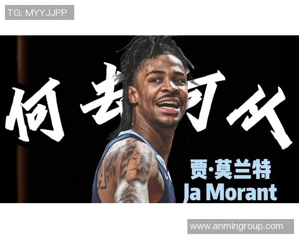 贾莫兰特的崛起之路:从天才新秀到NBA超级明星的蜕变与挑战 贾莫兰特的崛起之路:从天才新秀到NBA超级明星的蜕变与挑战